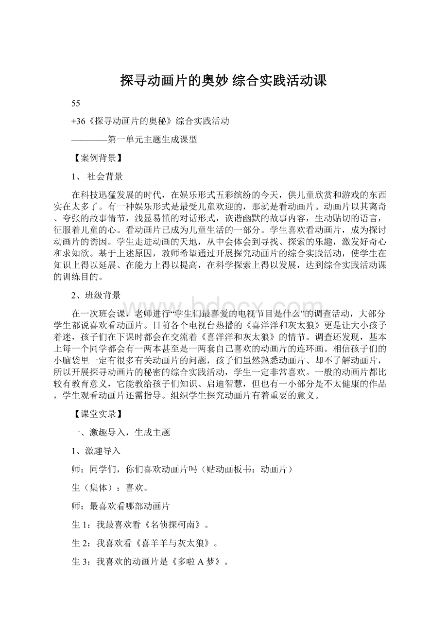 探寻动画片的奥妙综合实践活动课.docx