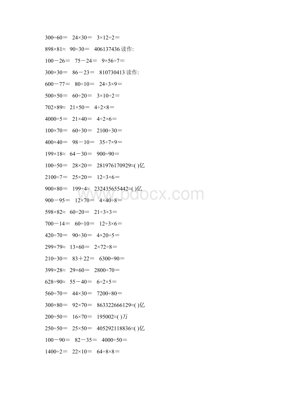 精编小学四年级数学上册口算题卡291.docx_第2页