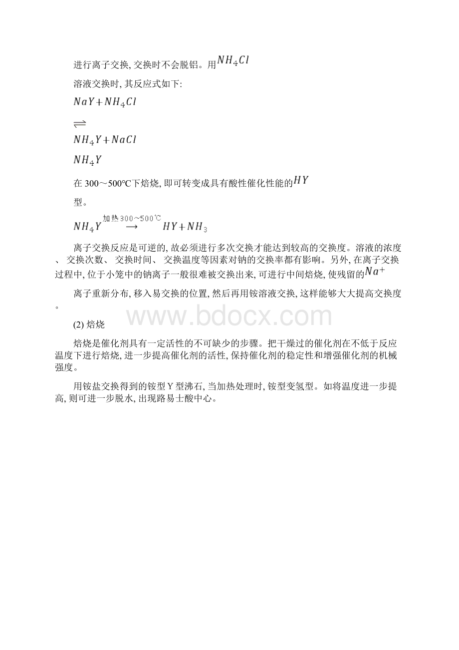 沸石催化剂的制备与脱硫工艺的考查模板文档格式.docx_第3页