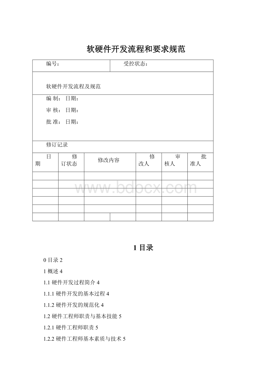 软硬件开发流程和要求规范Word文档下载推荐.docx