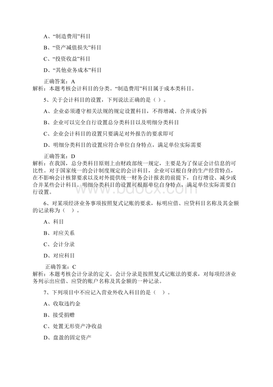 会计从业资格考试会计基础模拟试题及答案第五套.docx_第2页