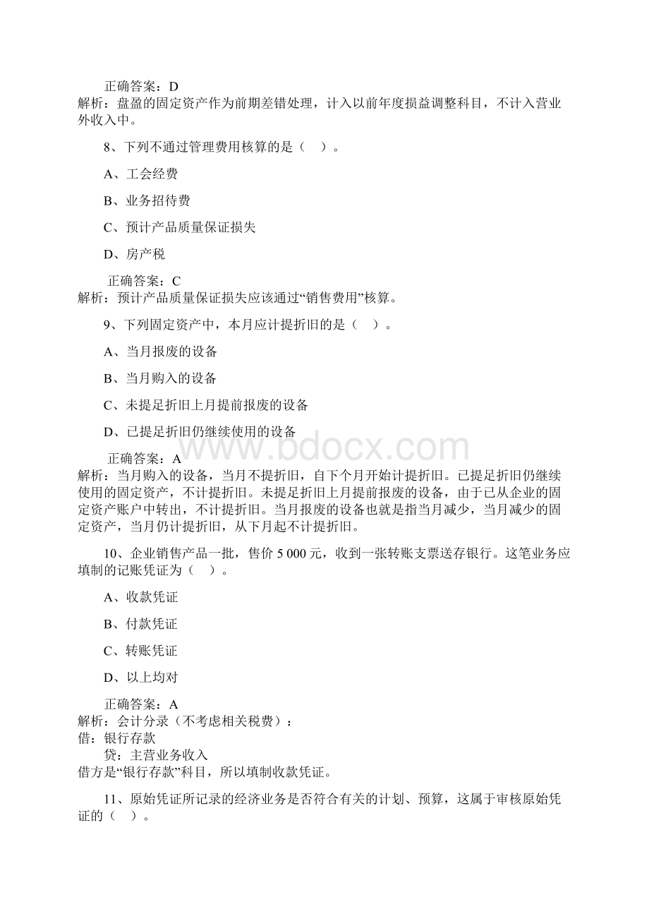 会计从业资格考试会计基础模拟试题及答案第五套.docx_第3页