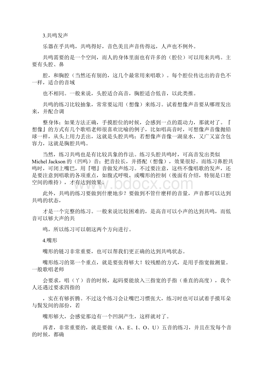 唱歌的技巧和发声的方法和腹式呼吸Word格式文档下载.docx_第2页