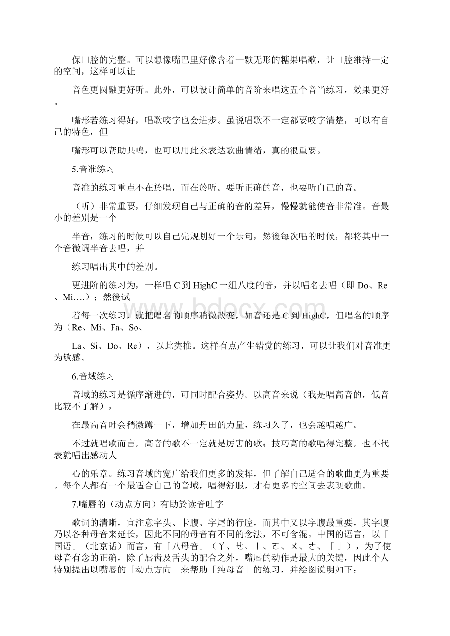 唱歌的技巧和发声的方法和腹式呼吸Word格式文档下载.docx_第3页