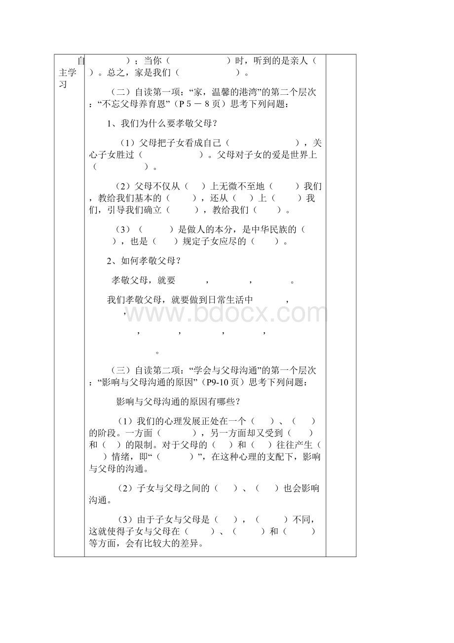 思想品德第一课《相亲相爱一家人》学案鲁教版八年级上无答案.docx_第2页