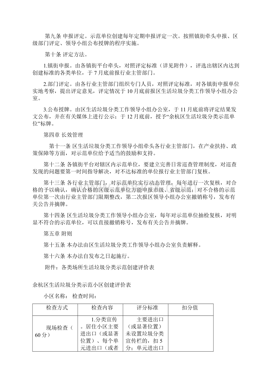 余杭区生活垃圾分类示范单位创建管理办法.docx_第2页