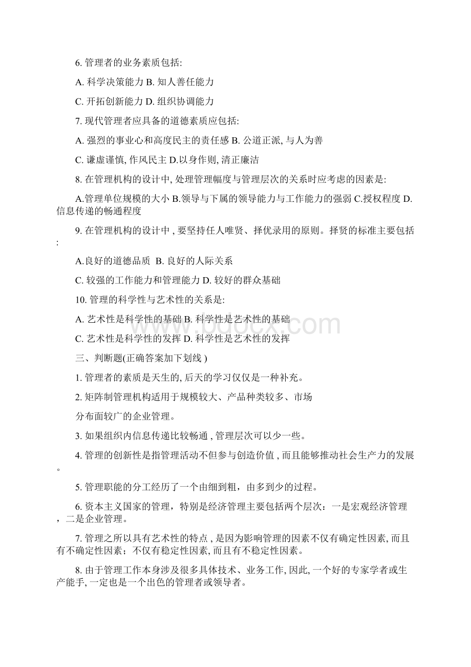 《管理学原理》复习题.docx_第3页