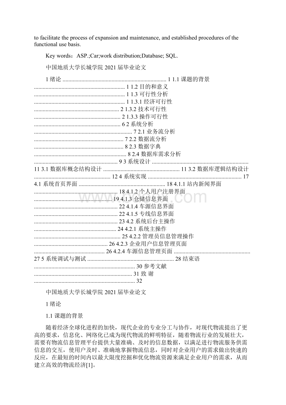 网上物流管理系统的设计与实现毕业论文图文.docx_第2页