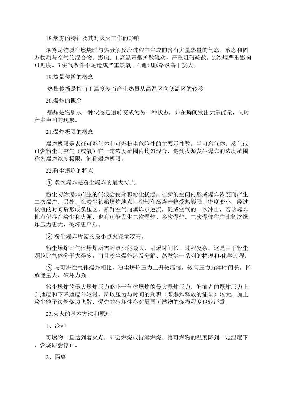 职业技能鉴定题库讲解.docx_第3页