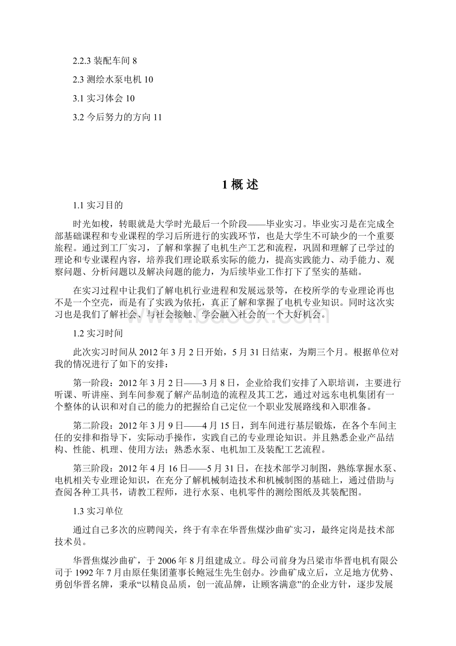 煤矿专科毕业实习报告Word格式文档下载.docx_第2页