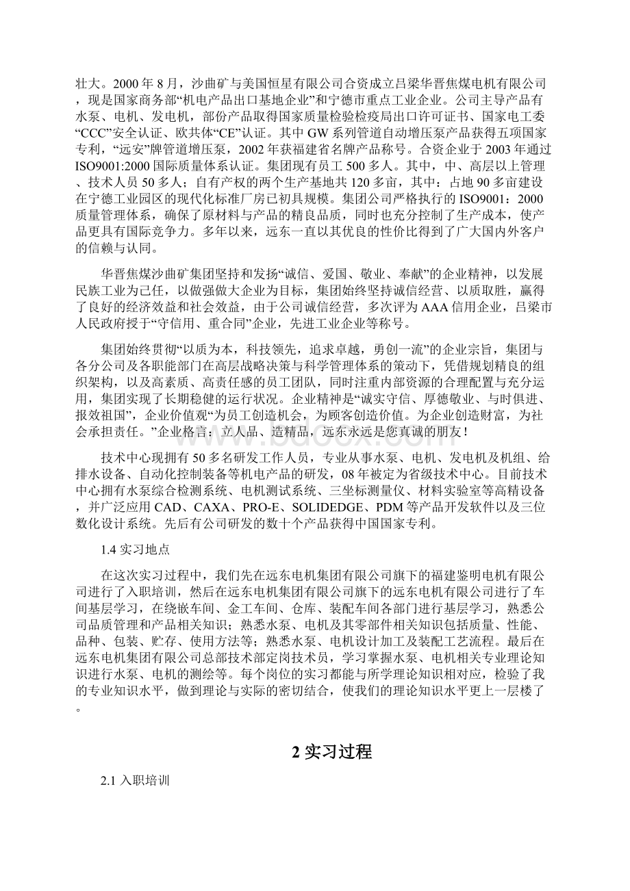 煤矿专科毕业实习报告Word格式文档下载.docx_第3页