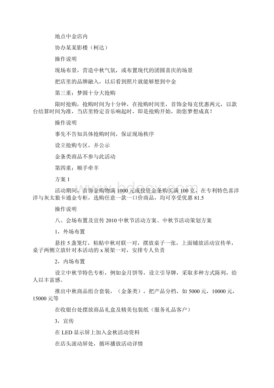 中秋节活动策划方案10篇Word格式文档下载.docx_第2页