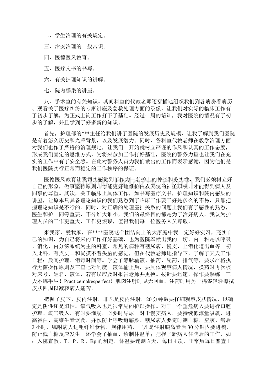 新整理护理实习心得体会大全.docx_第3页