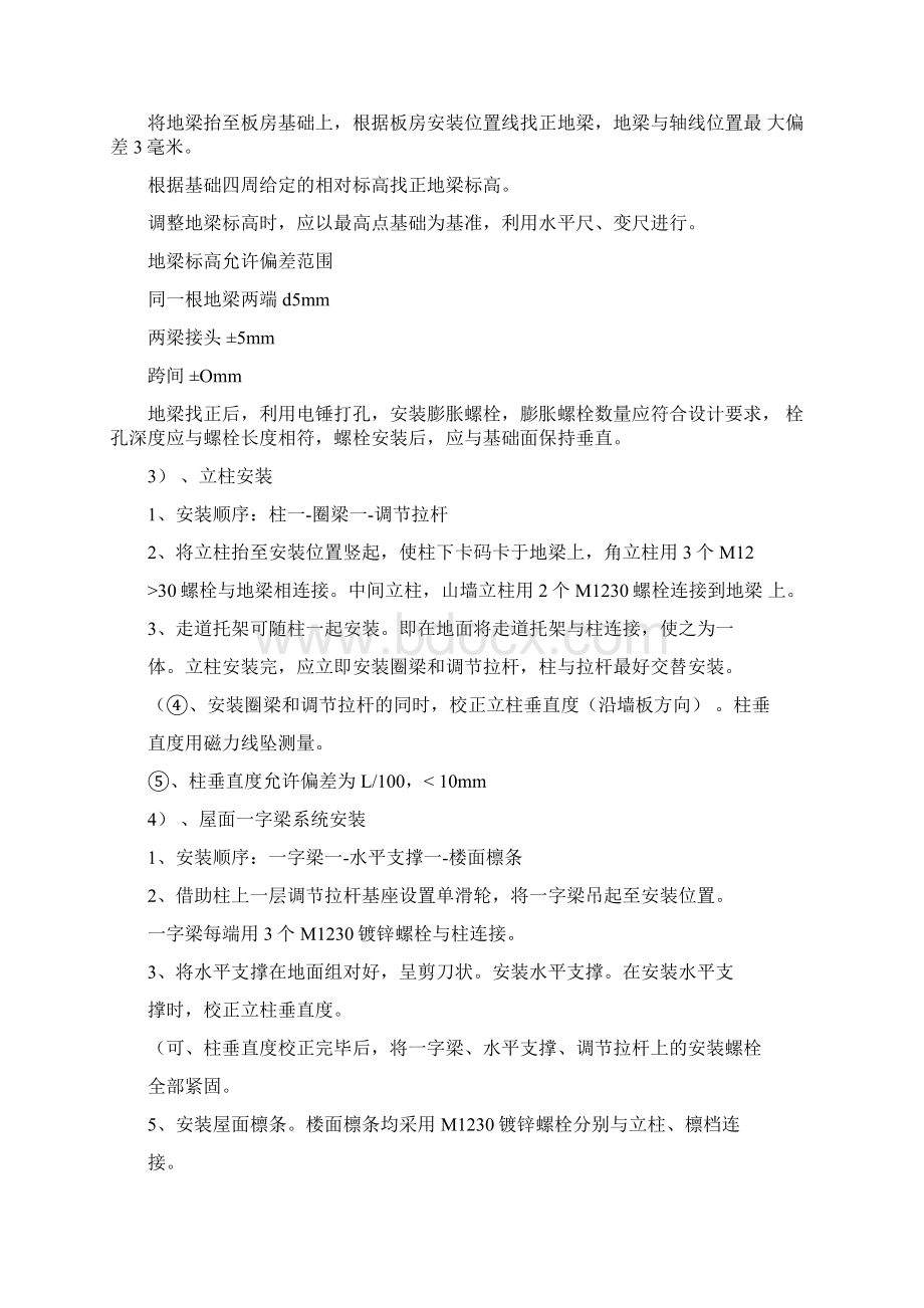 活动板房工程施工设计方案.docx_第3页