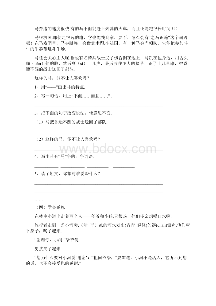 最新小学三年级阅读理解专项训练Word下载.docx_第3页