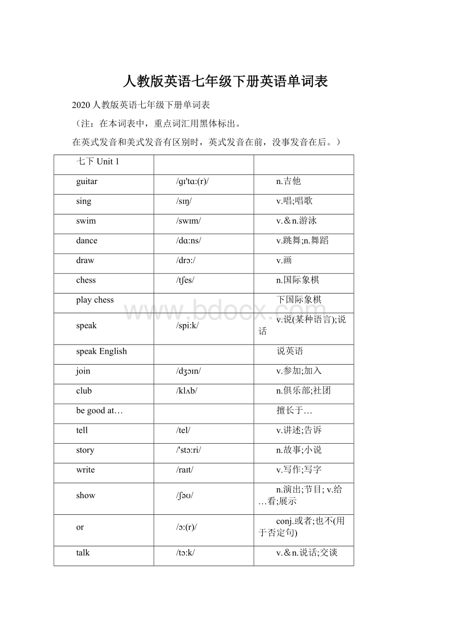 人教版英语七年级下册英语单词表Word文档下载推荐.docx