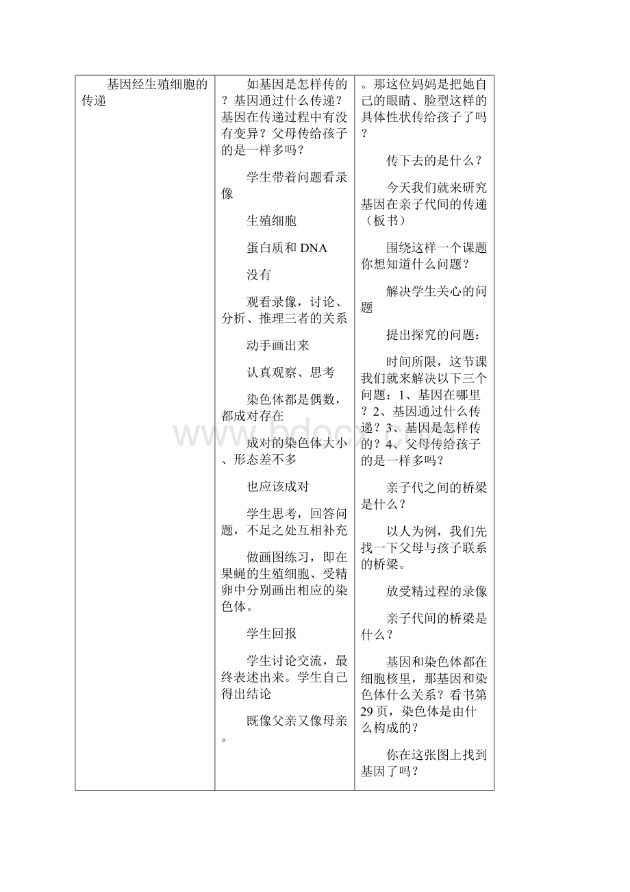 基因在亲子代间的传递教案3.docx_第2页