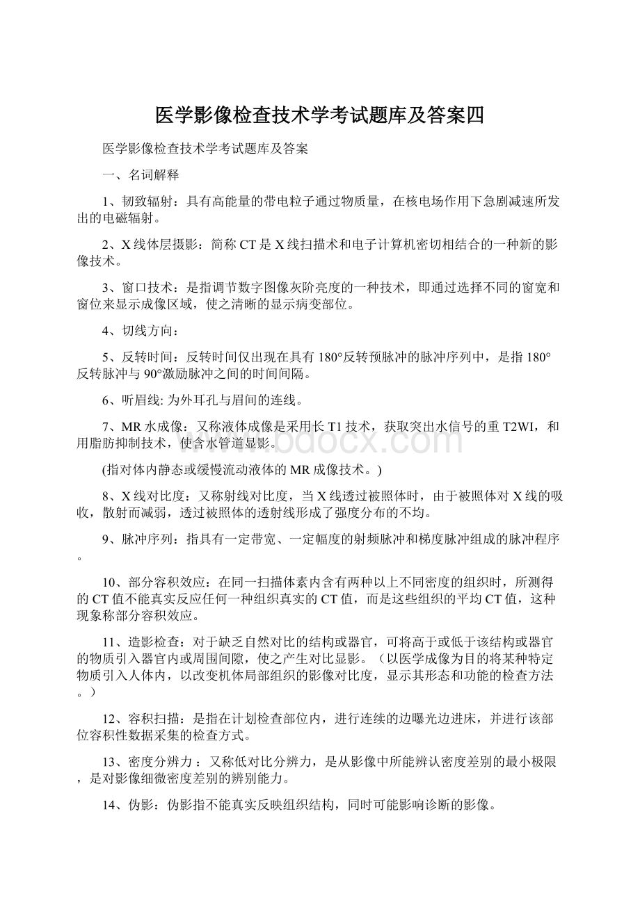 医学影像检查技术学考试题库及答案四Word文档下载推荐.docx