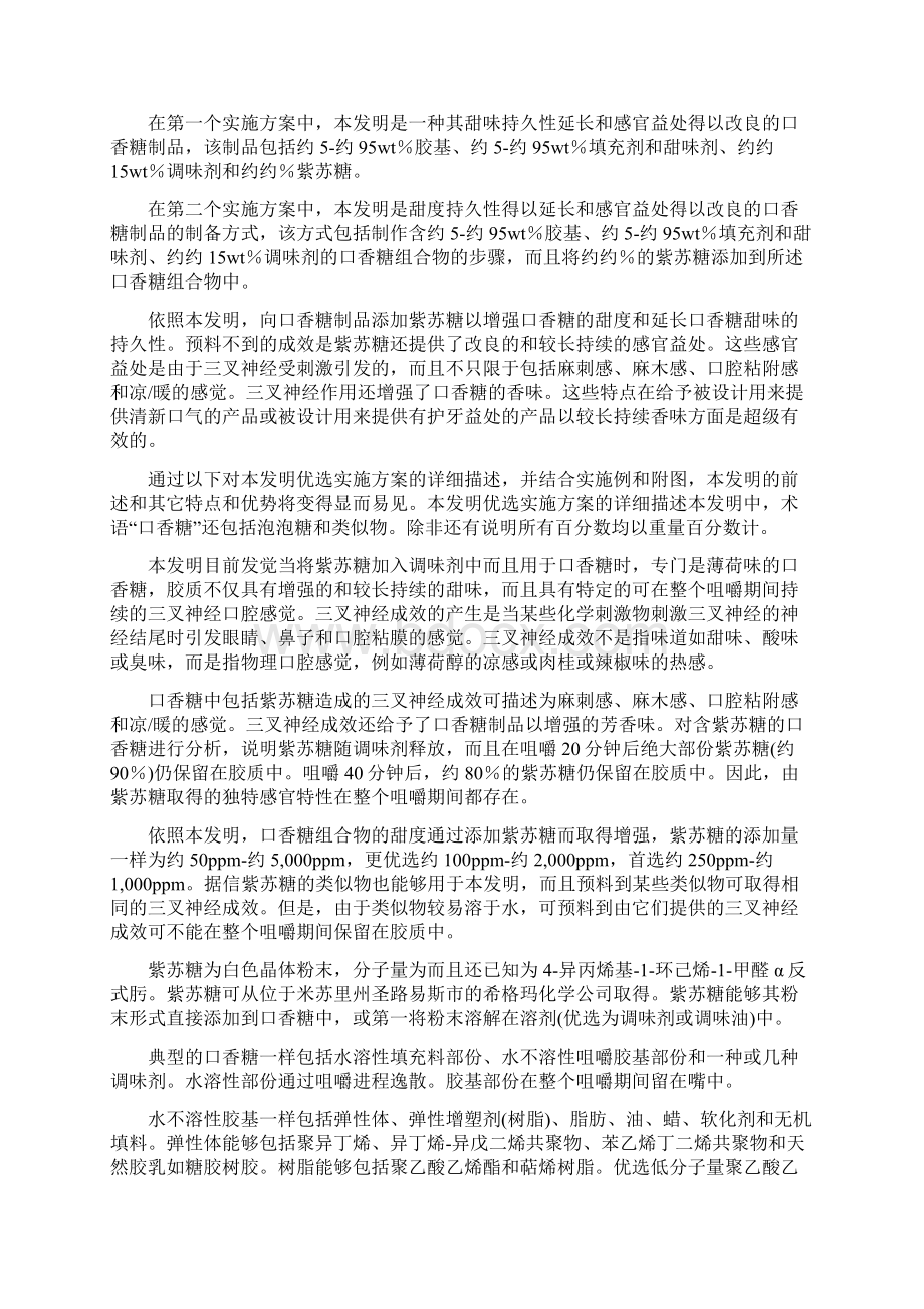 不同品牌口香糖甜味持久度比较高二九班.docx_第3页