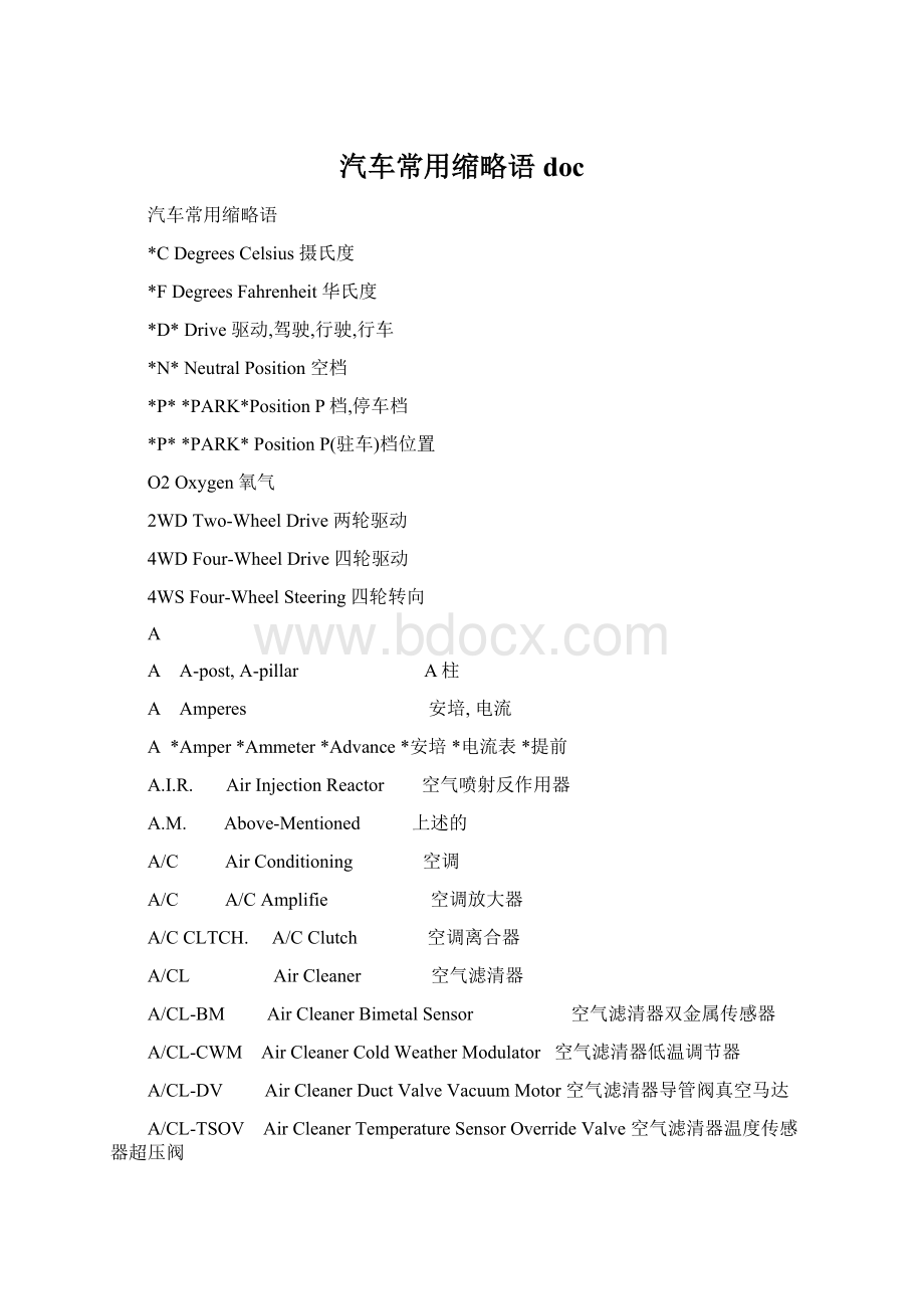 汽车常用缩略语doc.docx_第1页