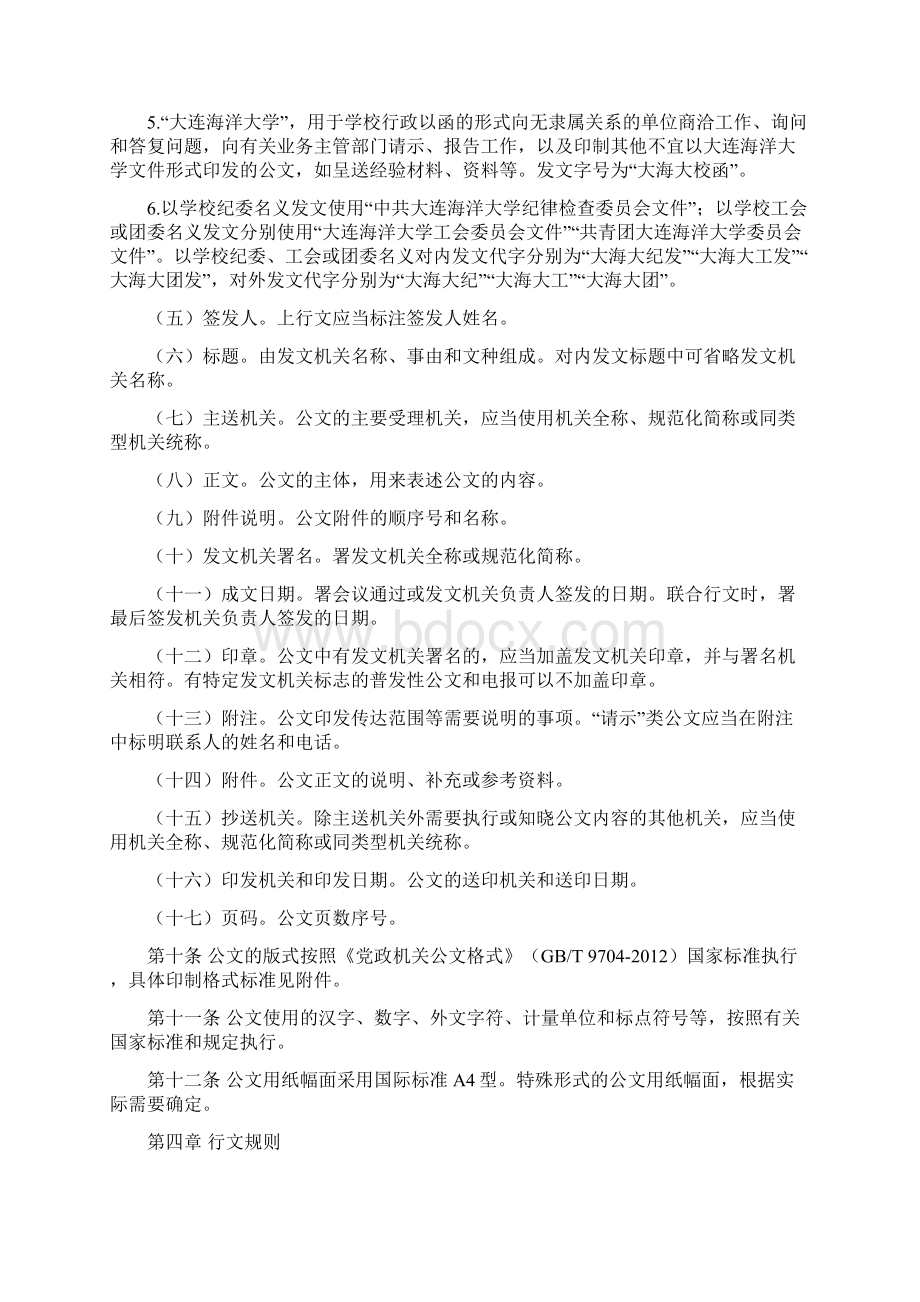 大连海洋大学公文处理办法.docx_第3页