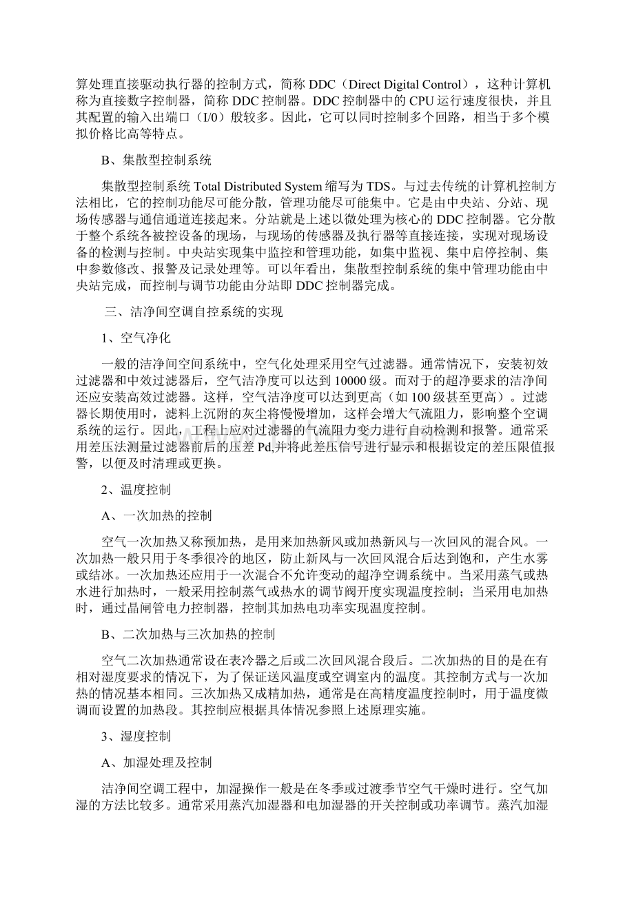 洁净间空调自控系统解决方案.docx_第3页