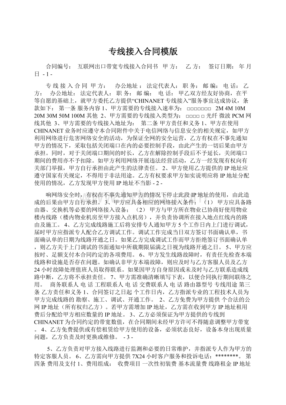 专线接入合同模版Word文件下载.docx