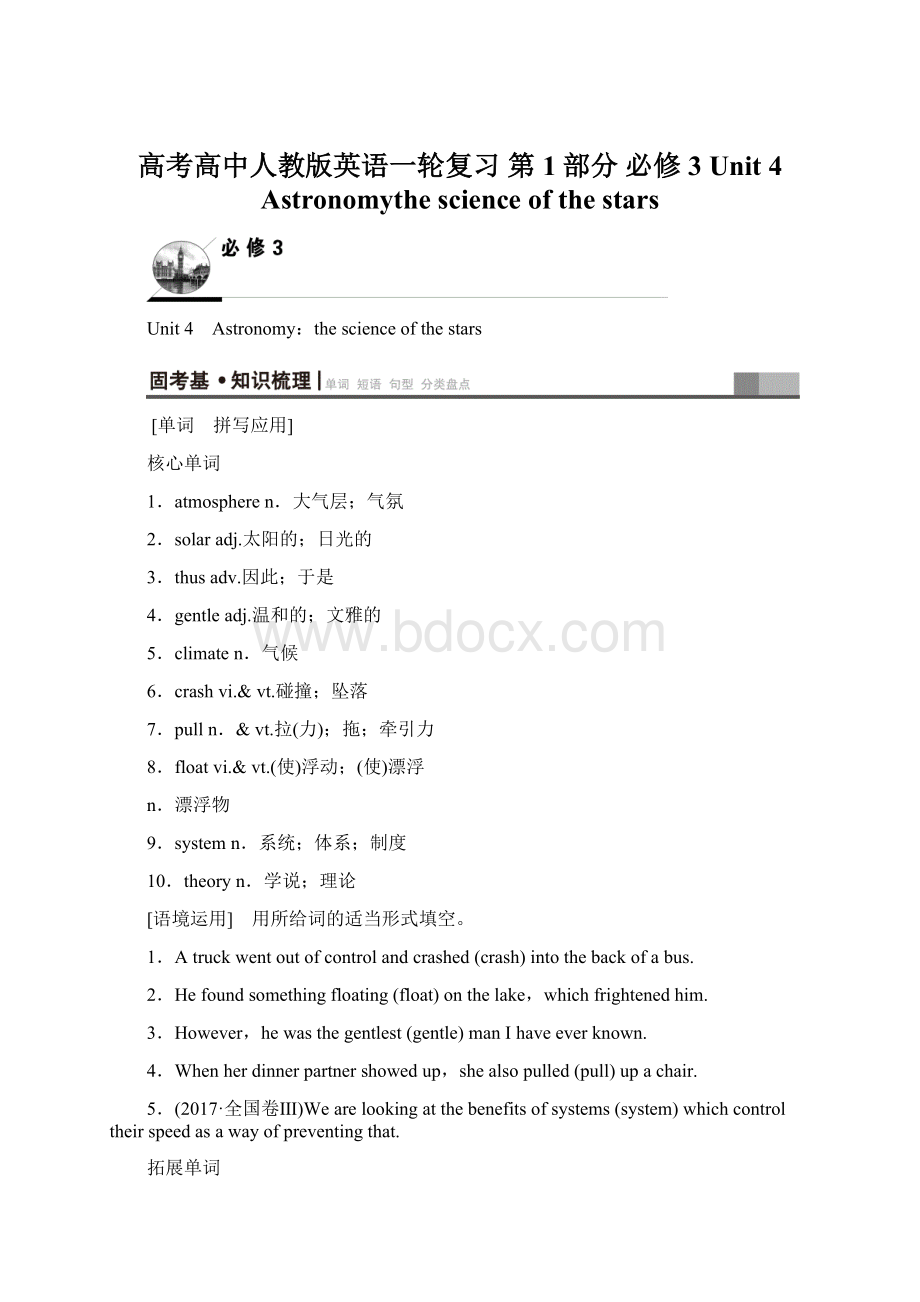 高考高中人教版英语一轮复习 第1部分 必修3 Unit 4 Astronomythe science of the stars.docx_第1页