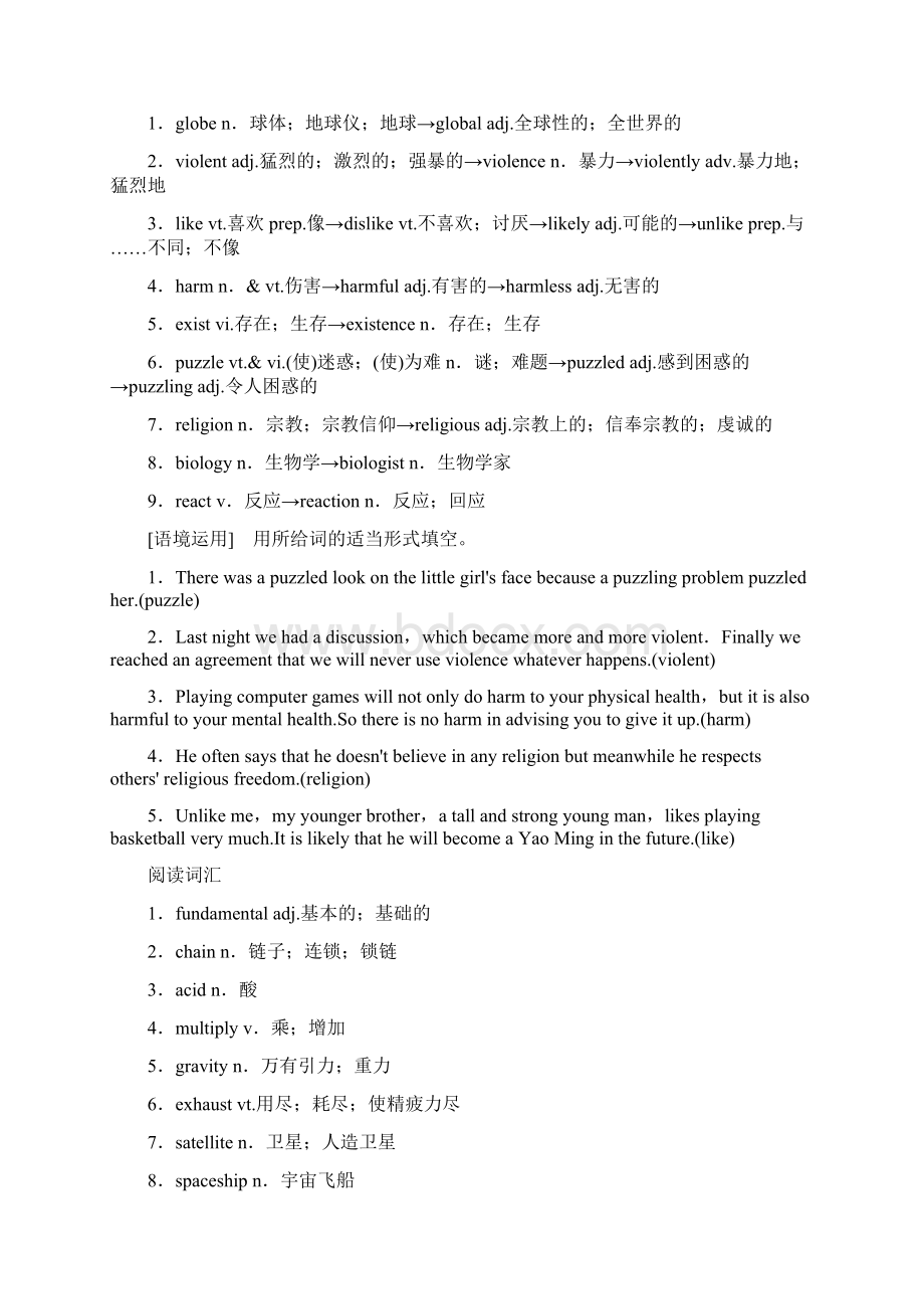 高考高中人教版英语一轮复习 第1部分 必修3 Unit 4 Astronomythe science of the stars.docx_第2页