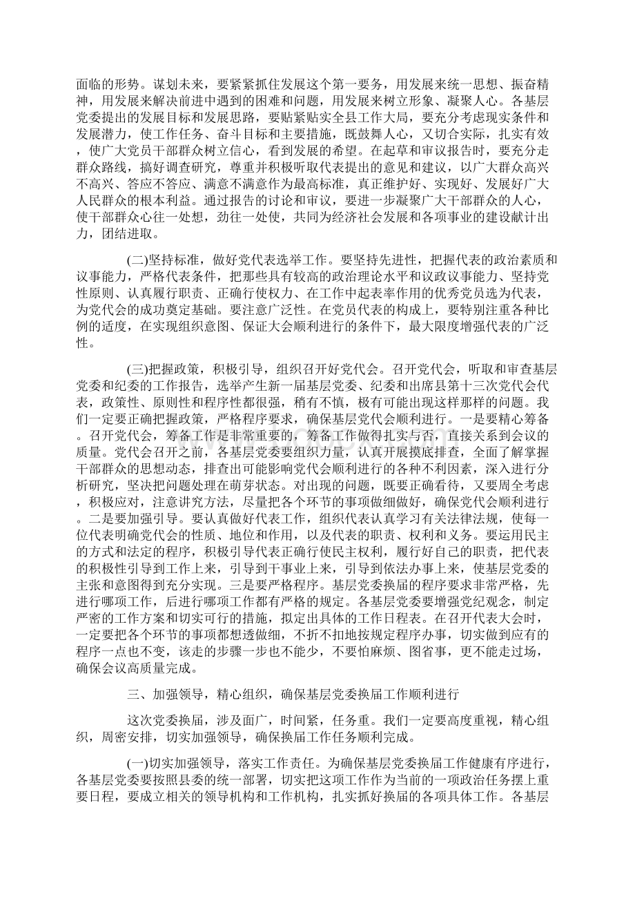 企业党支部换届工作报告范文.docx_第3页