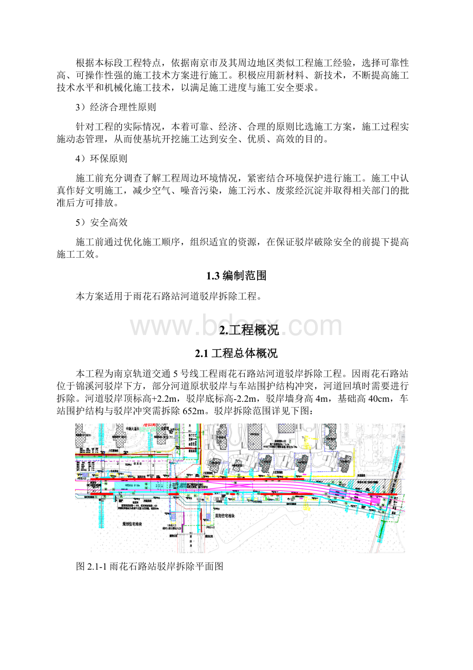 驳岸拆除专项施工方案.docx_第2页