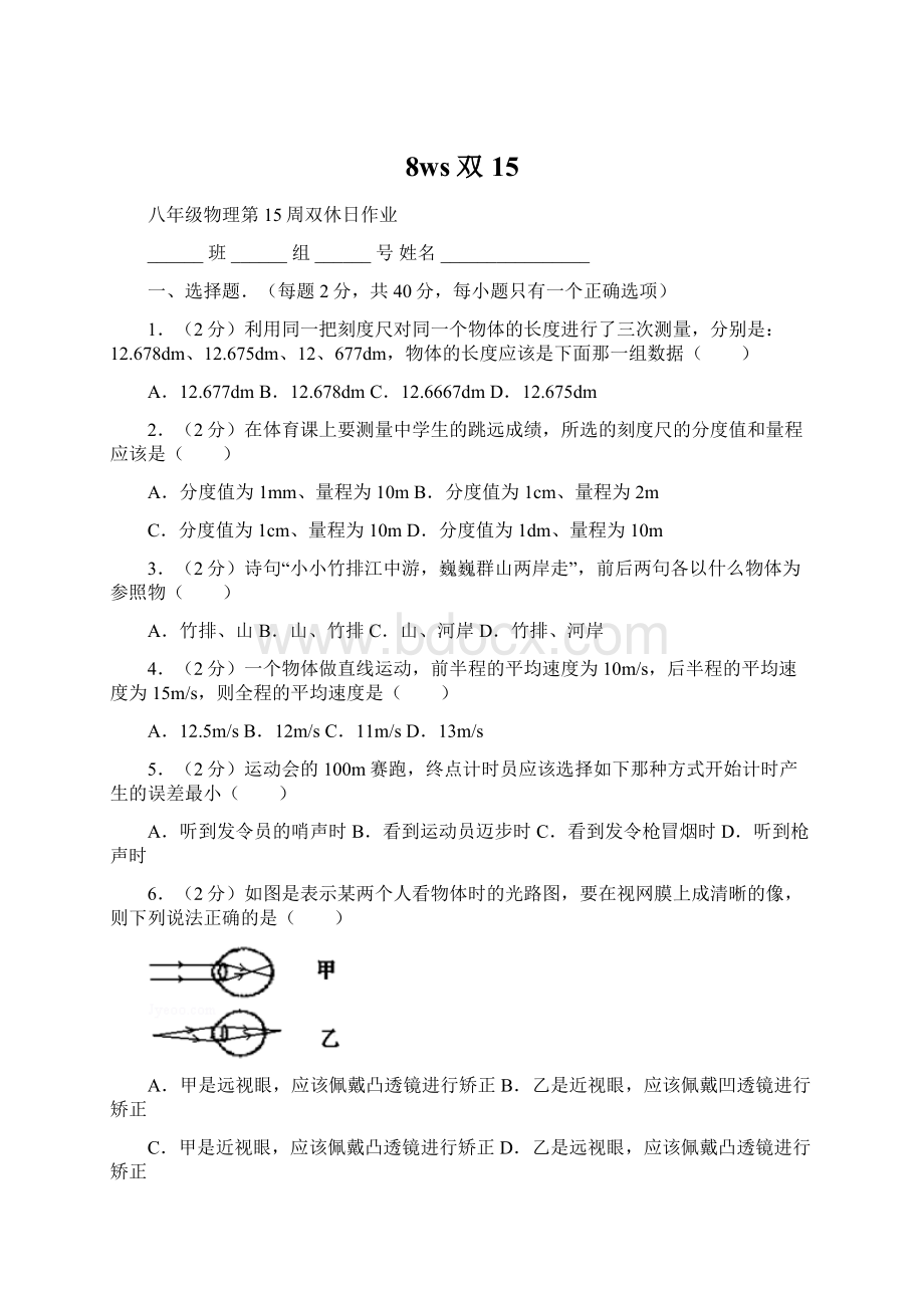 8ws双15Word格式文档下载.docx