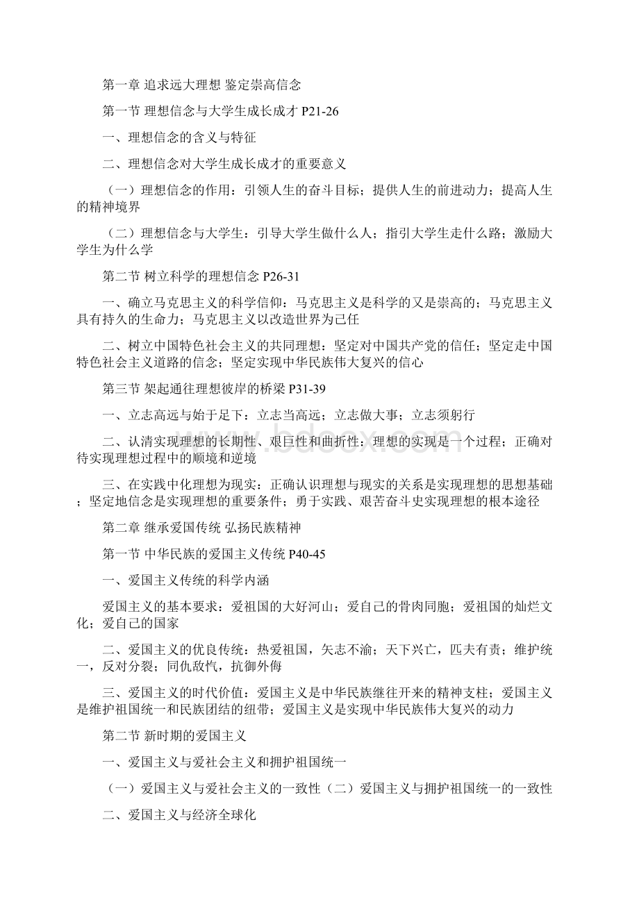 思想道德修养与法律基础整理资料与书上作业答案Word文件下载.docx_第2页