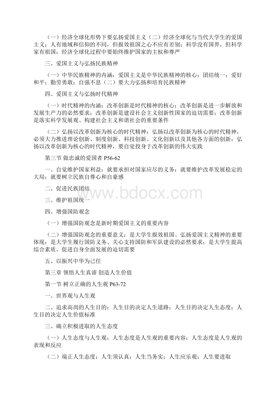 思想道德修养与法律基础整理资料与书上作业答案.docx_第3页