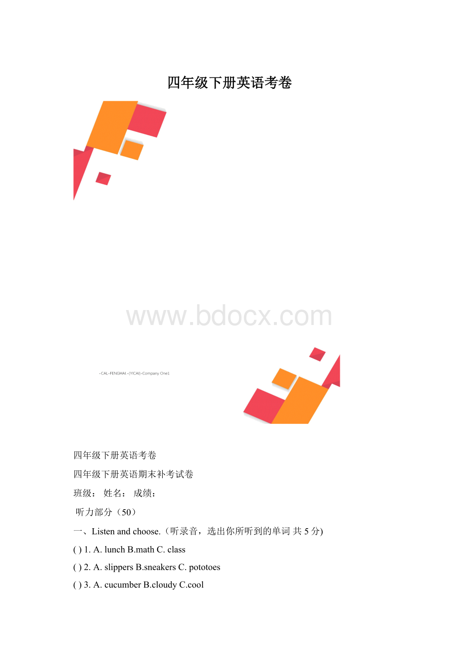 四年级下册英语考卷.docx