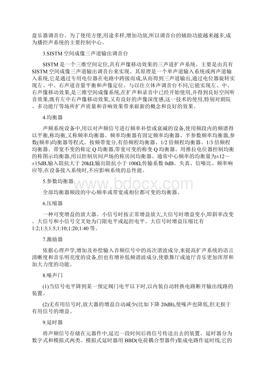 智能建筑智能化工程名词解释详解.docx_第3页