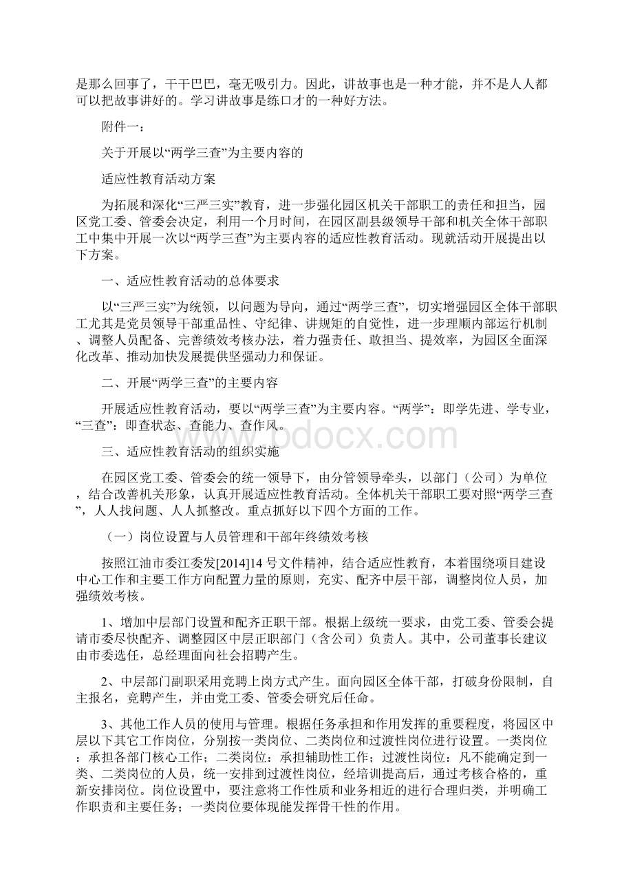 口才训练较好的方法doc.docx_第2页