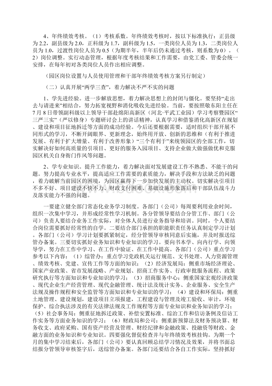 口才训练较好的方法doc.docx_第3页