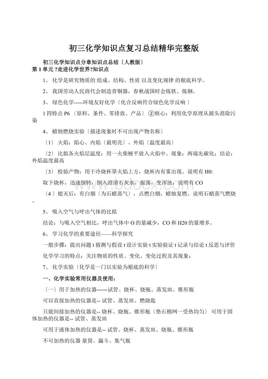 初三化学知识点复习总结精华完整版.docx_第1页