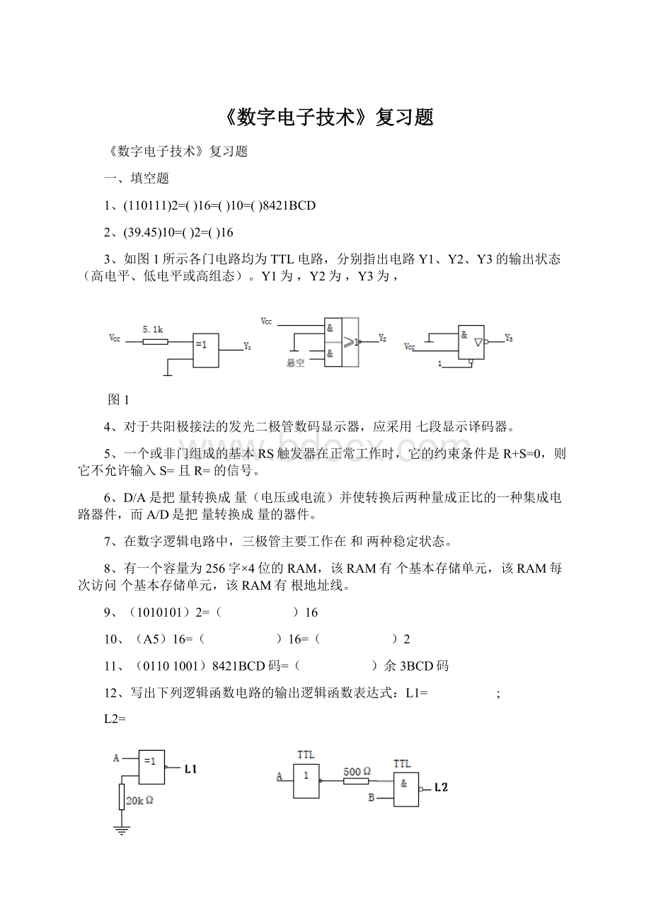 《数字电子技术》复习题.docx