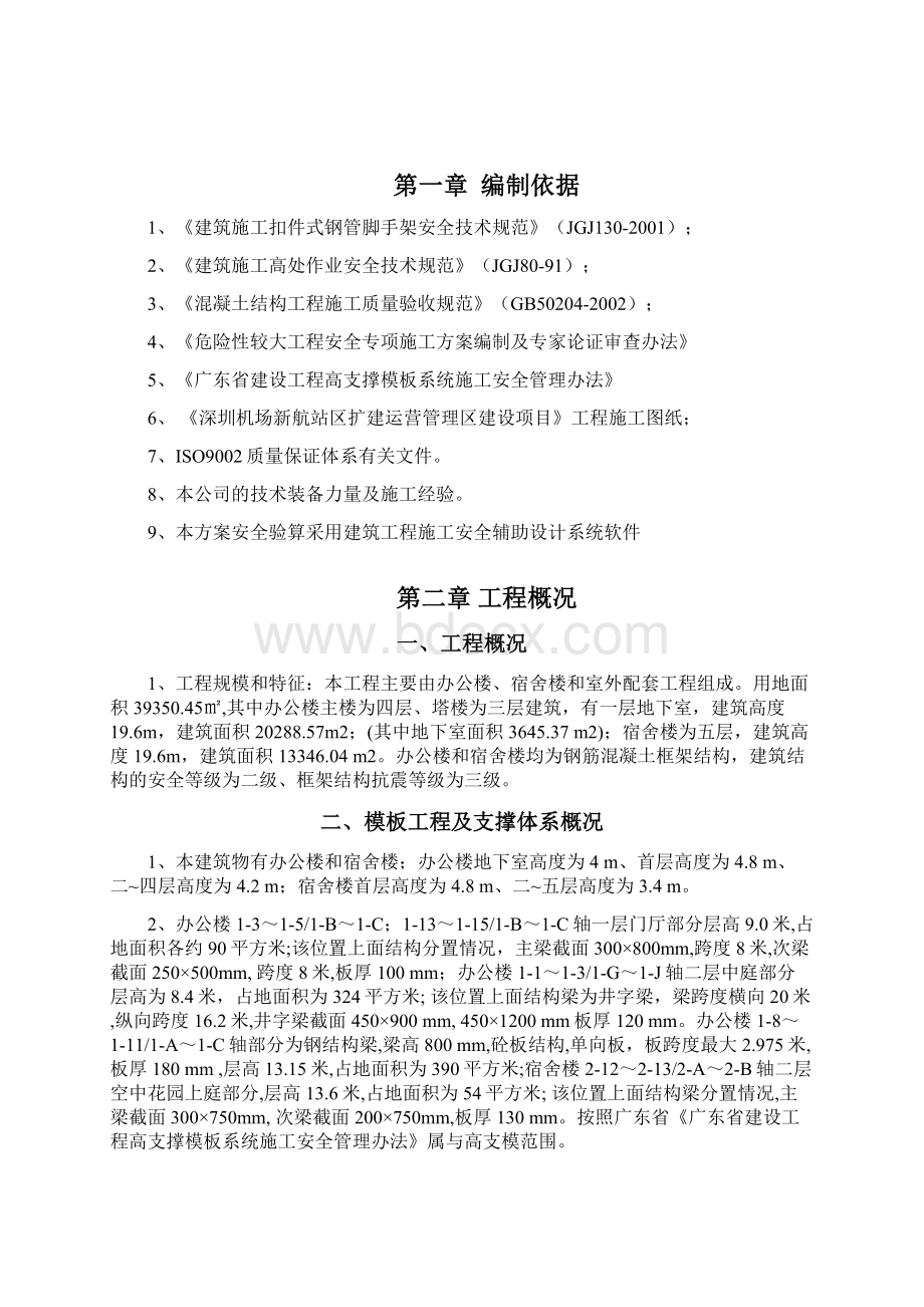 高支模最终版Word文档下载推荐.docx_第2页