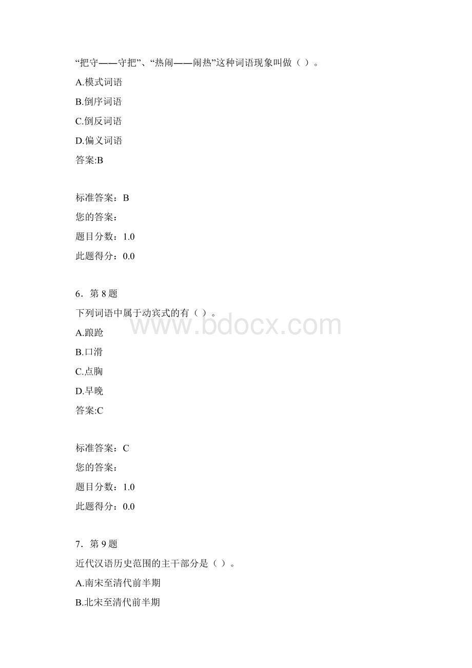 近代汉语研究华师作业10遍.docx_第3页
