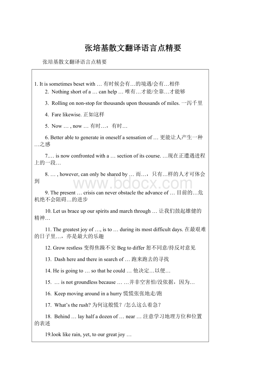 张培基散文翻译语言点精要Word文档格式.docx