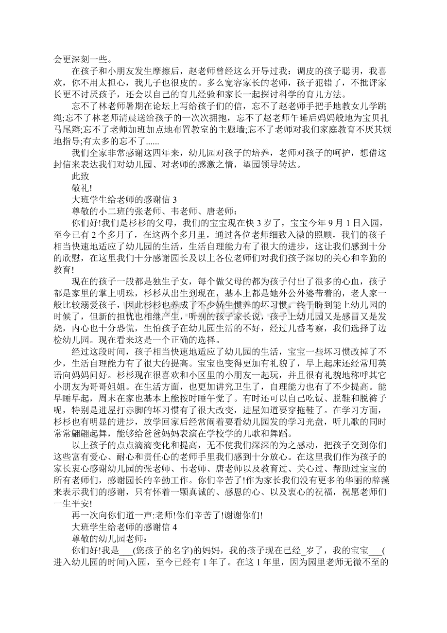 大班学生给老师的感谢信.docx_第3页