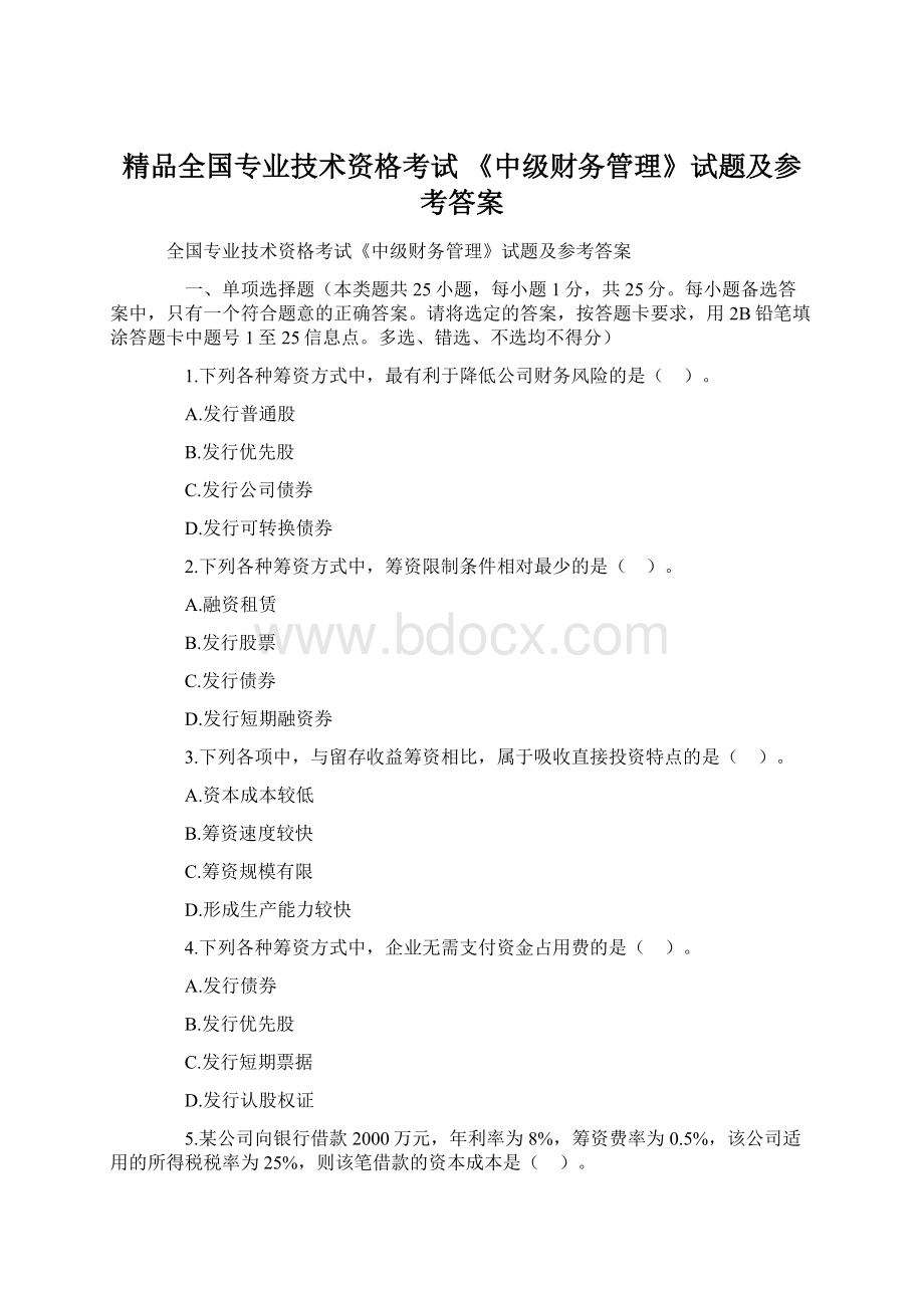 精品全国专业技术资格考试 《中级财务管理》试题及参考答案.docx_第1页