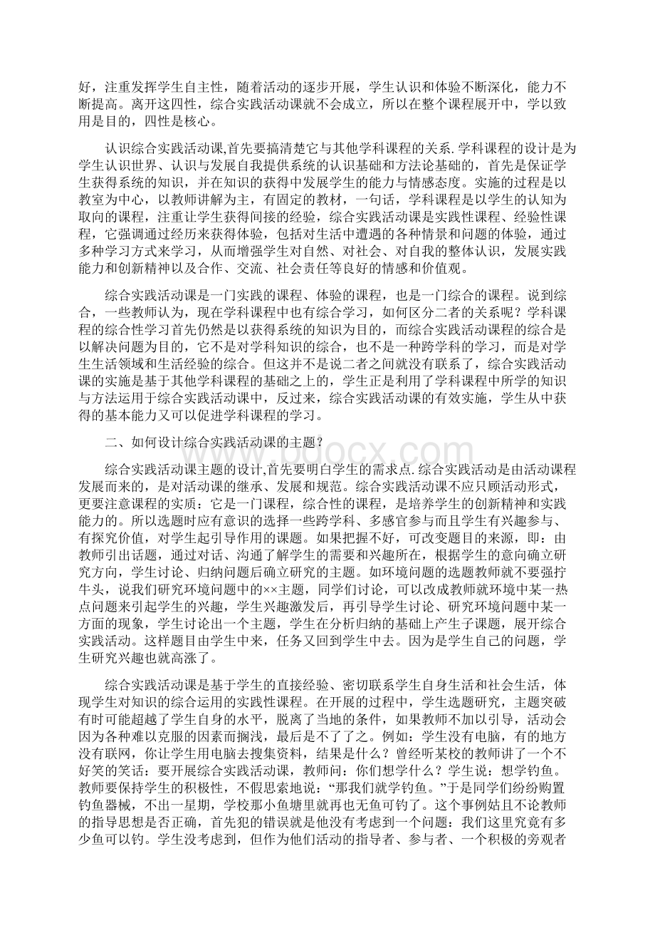 农村小学实施综合实践活动课程问题释疑.docx_第2页