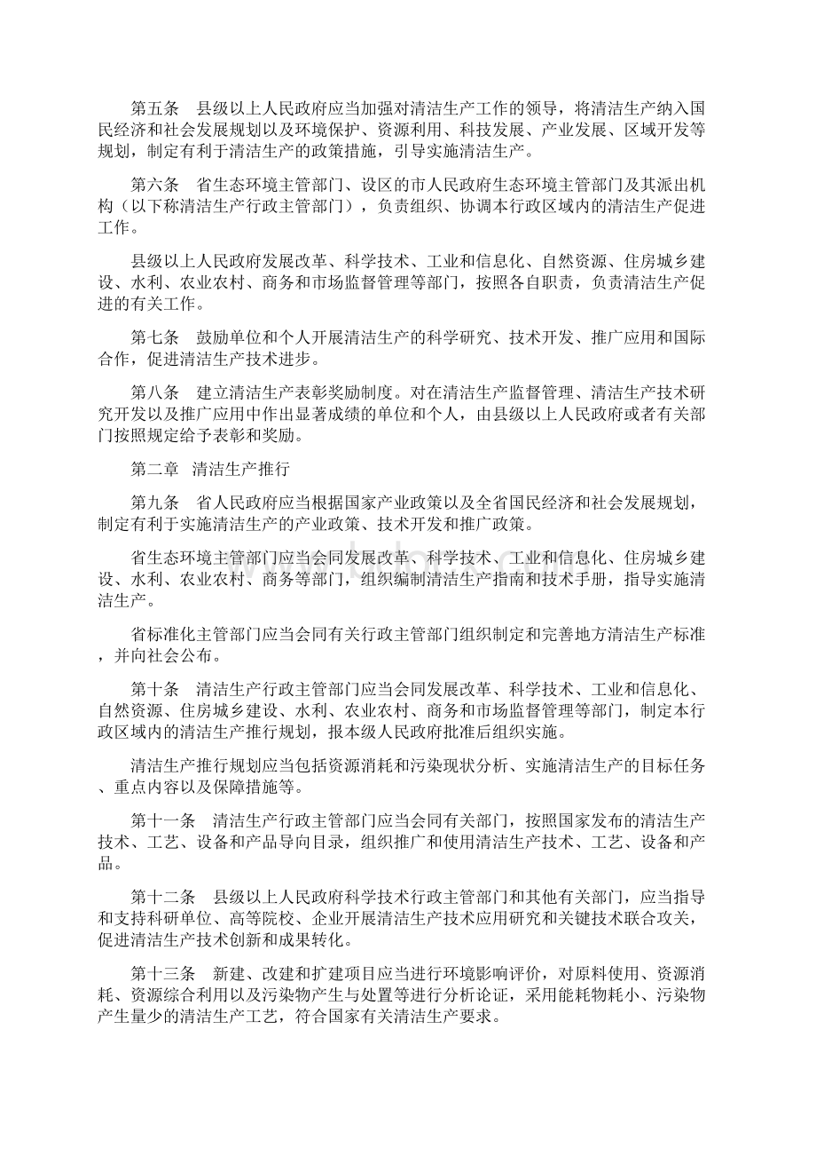 山东省清洁生产促进条例.docx_第2页