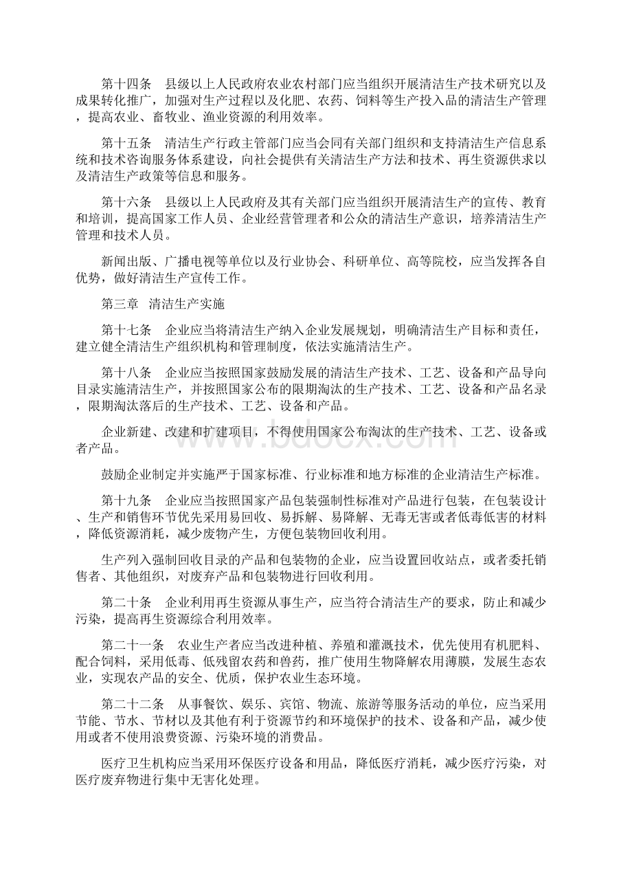 山东省清洁生产促进条例.docx_第3页