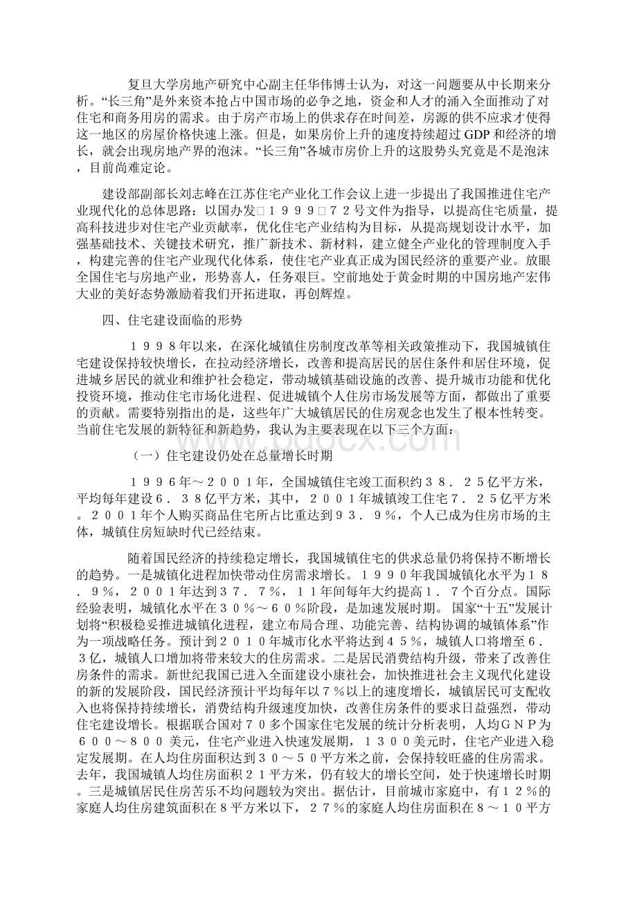 2房地产背景资料.docx_第3页