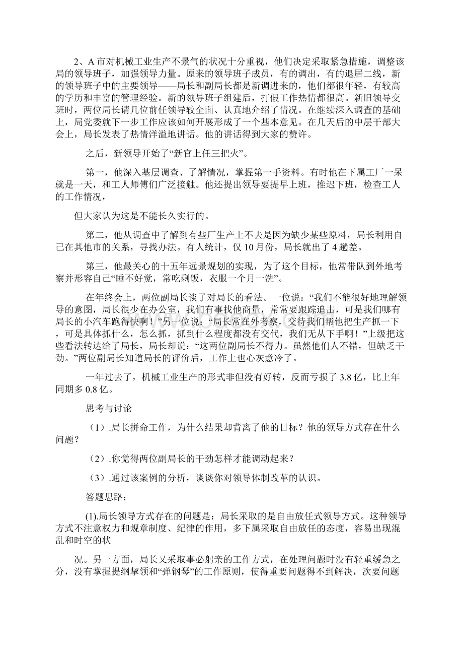 68第六章 领导案例题及答案备课讲稿.docx_第2页